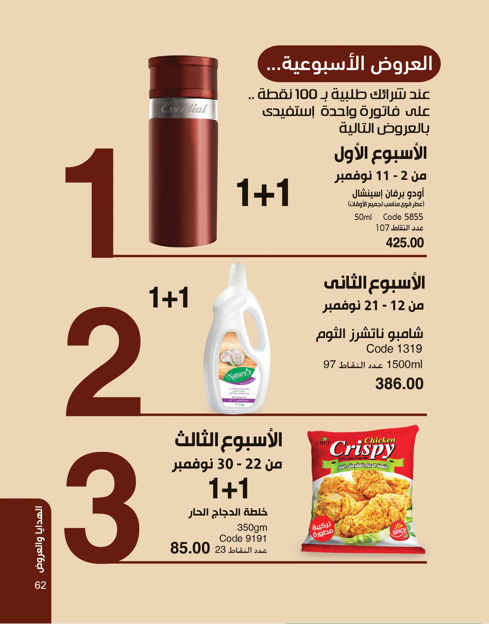 myway offers from 2nov to 30nov 2024 عروض ماى واى من 2 نوفمبر حتى 30 نوفمبر 2024 صفحة رقم 62